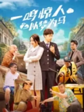 “功夫梦”时隔15年回归，成龙探索功夫融合之道 2025-06-05 电影《功夫梦：融合之道》将于6月7日上映，该片是“功夫梦”系列时隔15年的回归之作，成龙携新人演员王班演绎全新师徒传奇。